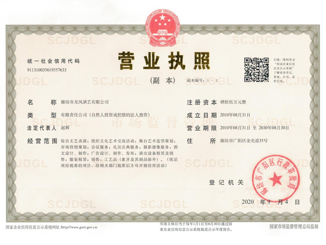 營業(yè)執(zhí)照